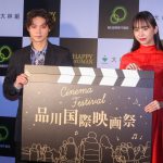 「品川国際映画祭」オープニングセレモニーに磯村勇斗・井桁弘恵が登壇