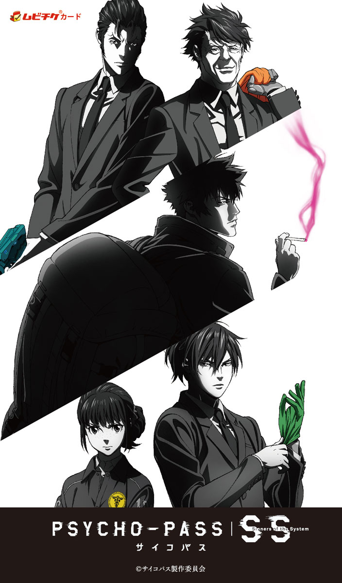 特典付き前売り券発売 Psycho Pass サイコパス Sinners Of The System 予告編 解禁 Movie Tv Cinema Life シネマライフ 映画情報