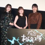 『アリスとテレスのまぼろし工場』プレミア試写会　「誰かをまっすぐに好きになる気持ちはすごく素敵なこと」