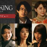『MISS KING / ミス・キング』現場インタビュー映像公開　森愁斗「新しい僕を届けられるんじゃないかな」と意気込み