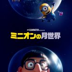 グルーの宿敵・ベクターが主役！？短編アニメーション『ミニオンの月世界』が『FLY！／フライ！』と同時上映