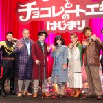 『ウォンカとチョコレート工場のはじまり』公開直前プレミアイベント　花村想太「表現力が2倍も3倍も上がった」