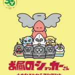 『お昼のショッカーさん』配信＆放送局発表！劇場でマナーCM上映決定