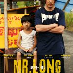 主演チャン・チェンが第30回東京国際映画祭で来日決定！―『Mr.Long/ミスター・ロン』ポスタービジュアル解禁