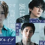 『スキャンダルイブ』ユースケ・サンタマリア、栁俊太郎、帆純まひろが出演