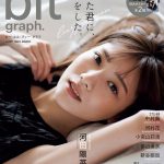 「blt graph.vol.86」日向坂46 河田陽菜、ベッドに仰向けに寝そべった無防備な様子のカットが表紙に