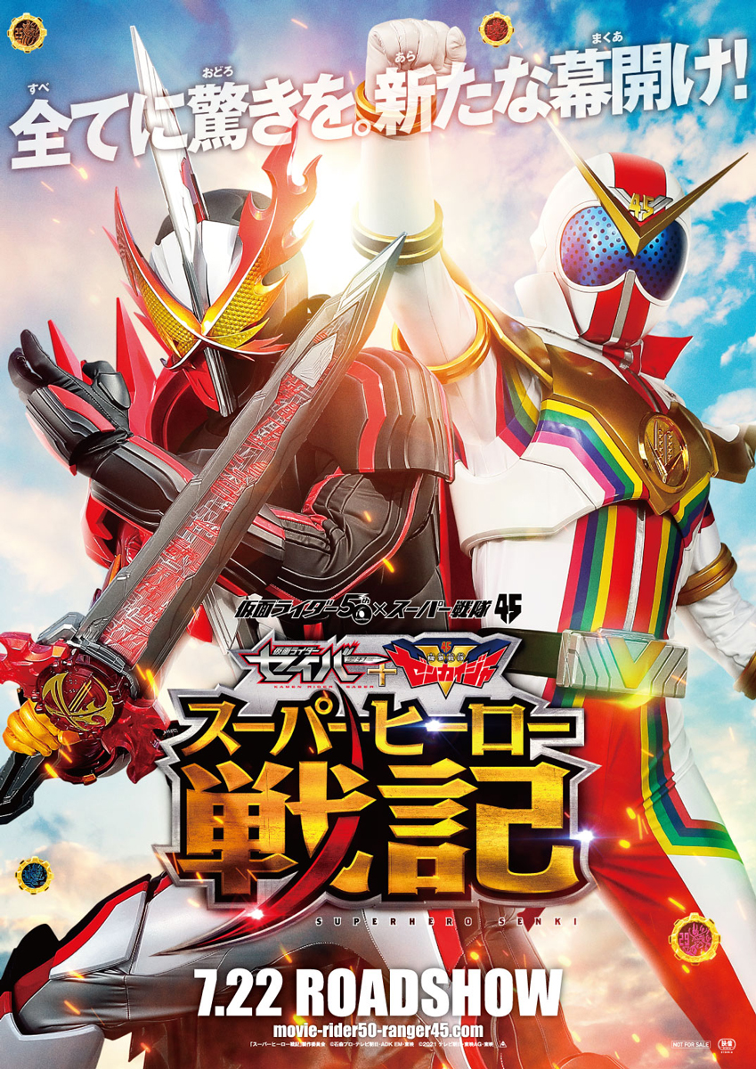 仮面ライダー50周年×スーパー戦隊45作品記念『セイバー＋ゼンカイジャー スーパーヒーロー戦記』7月22日公開決定 | MOVIE&TV