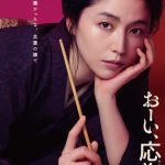長澤まさみが、謎多き北斎の娘に――『おーい、応為』10月17日公開決定
