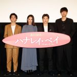 「またいつか“吉田さんとやりたいです”と言っていただける女優になりたい」―『ハナレイ・ベイ』公開記念舞台挨拶にキャスト登壇