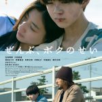 『ぜんぶ、ボクのせい』〈本編映像〉解禁！川島鈴遥演じる詩織が歌う「夢で逢えたら」