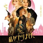 フランソワ・オゾン監督新作『私がやりました』11月公開決定