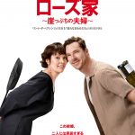 オリヴィア・コールマン＆ベネディクト・カンバーバッチ W主演『ローズ家～崖っぷちの夫婦～』今秋公開決定