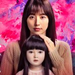 『ドールハウス』初公開となる本編映像も映し出す主題歌PV解禁