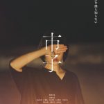 過酷な宿命を背負った女性の壮絶な人生を描く―杉咲花主演映画『市子』12月公開決定