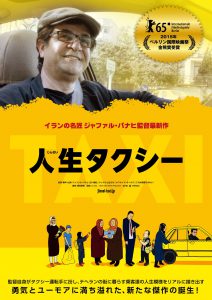 『人生タクシー』ティザービジュアル