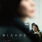 チョン・ジュリ監督×ペ・ドゥナ主演『あしたの少女』8月25日公開決定