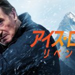 リーアム・ニーソン主演『アイス・ロード：リベンジ』Prime Videoで独占配信