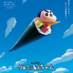 3DCGのしんちゃんが、超能力で日本中をアツくする！？制作期間7年の“しん次元”映像が解禁