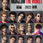 『HiGH&LOW THE WORST』待望の映画続編が制作作決定