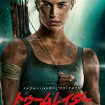 アリシア・ヴィキャンデルの鍛え抜かれた美ボディに注目！―『トゥームレイダー ファースト・ミッション』ポスタービジュアル解禁