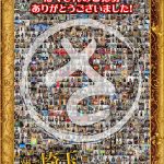 『翔んで埼玉 ～琵琶湖より愛をこめて～』GACKTや二階堂ふみをはじめとしたキャストたちの姿も…！”埼玉愛”が紡がれたモザイクアート解禁