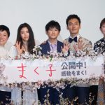 山﨑光「笑顔をまいていきたい」、草彅剛「元気とか笑いをまいていきたい」―『まく子』公開記念舞台挨拶にキャストら登壇