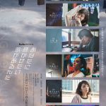 Huluオリジナル『あなたに聴かせたい歌があるんだ』〈予告映像＆デジタルポスター〉解禁