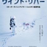 ジェレミー・レナー主演の衝撃のクライム・サスペンス『ウインド・リバー』ポスタービジュアル解禁