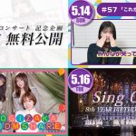 齋藤飛鳥 卒業コンサート開催記念「のぎ動画」限定コンテンツを3日連続で無料公開