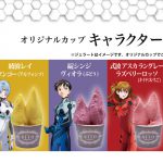 「エヴァンゲリオン」キャラクターをイメージしたジェラートを劇場で限定販売