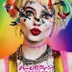 “悪カワヒロイン”ハーレイ・クインが華麗な覚醒！？―『ハーレイ・クインの華麗なる覚醒　Birds of Prey』邦題決定