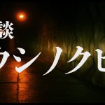 『牛首村』〈15秒動画〉2本解禁！誰も知らない“ウシノクビ”の真実…