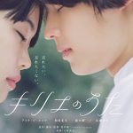 『キリエのうた』松村北斗の繊細な演技に圧倒される予告編〈恋章「夏彦」〉解禁