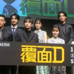 『覆面D』配信決定プレミアイベントにドラマ初主演・関口メンディーらが登壇