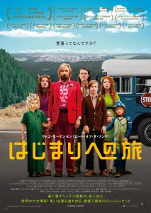 『はじまりへの旅』ポスタービジュアル