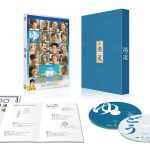 『湯道』Blu-ray＆DVD発売決定！メイキングなどの映像特典を収録＆ブックレット封入