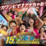 「ONE PIECE」連載25周年×『ワンピース・プレミアショー』開催15周年！USJ『ワンピース・プレミア・サマー 2022』開催決定