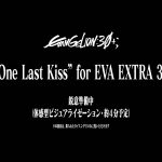 『エヴァフェス』「One Last Kiss」と共に映像記憶を再構成する特別演出『“One Last Kiss” for EVA EXTRA 30』実施