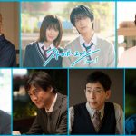 ドラマ『ストロボ・エッジ』本予告映像解禁　伊野尾慧・千葉雄大らが出演