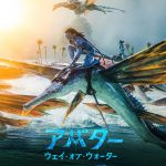 『アバター：ウェイ・オブ・ウォーター』6月7日よりディズニープラスで見放題独占配信開