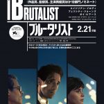 『ブルータリスト』“もだえながらも、生き、切り拓く”――予告映像解禁