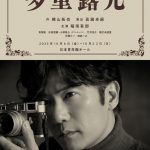 稲垣吾郎主演舞台『多重露光』舞台の世界観が滲み出す〈ティザー映像〉解禁