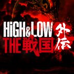 舞台『HiGH&LOW THE 戦国 外伝』出演者発表