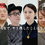 『パレード』大切な人を思わずにはいられない――感想ドキュメンタリー映像公開