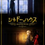 TVアニメ『シャドーハウス』2nd Season、7月放送決定！ケイト役・鬼頭明里＆エミリコ役・篠原侑からコメント到着