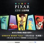 映画のワンシーンを実物大のスケールで再現――「ピクサーの世界展」日本初上陸