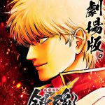 『新劇場版 銀魂 -吉原大炎上-』2026年公開決定　空知英秋描き下ろしティザービジュアル解禁