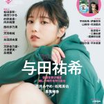 乃木坂46 与田祐希、『月刊ENTAME』表紙に登場　キュートでちょっぴりシュールな世界観を表現