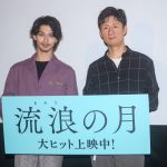 『流浪の月』横浜流星＆李相日監督によるティーチイン開催