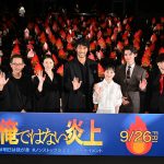 『俺ではない炎上』完成披露試写会　阿部寛、“冬場にパンイチ”「プロ意識で」